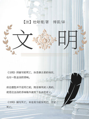cover image of 文明